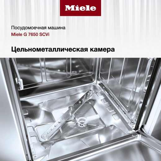 Встраиваемая посудомоечная машина MIELE G 7650 SCVi AutoDos