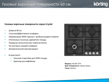 Газовая варочная панель Korting HG 697 CTN чёрный