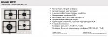 Газовая варочная панель Korting HG 697 CTW белый